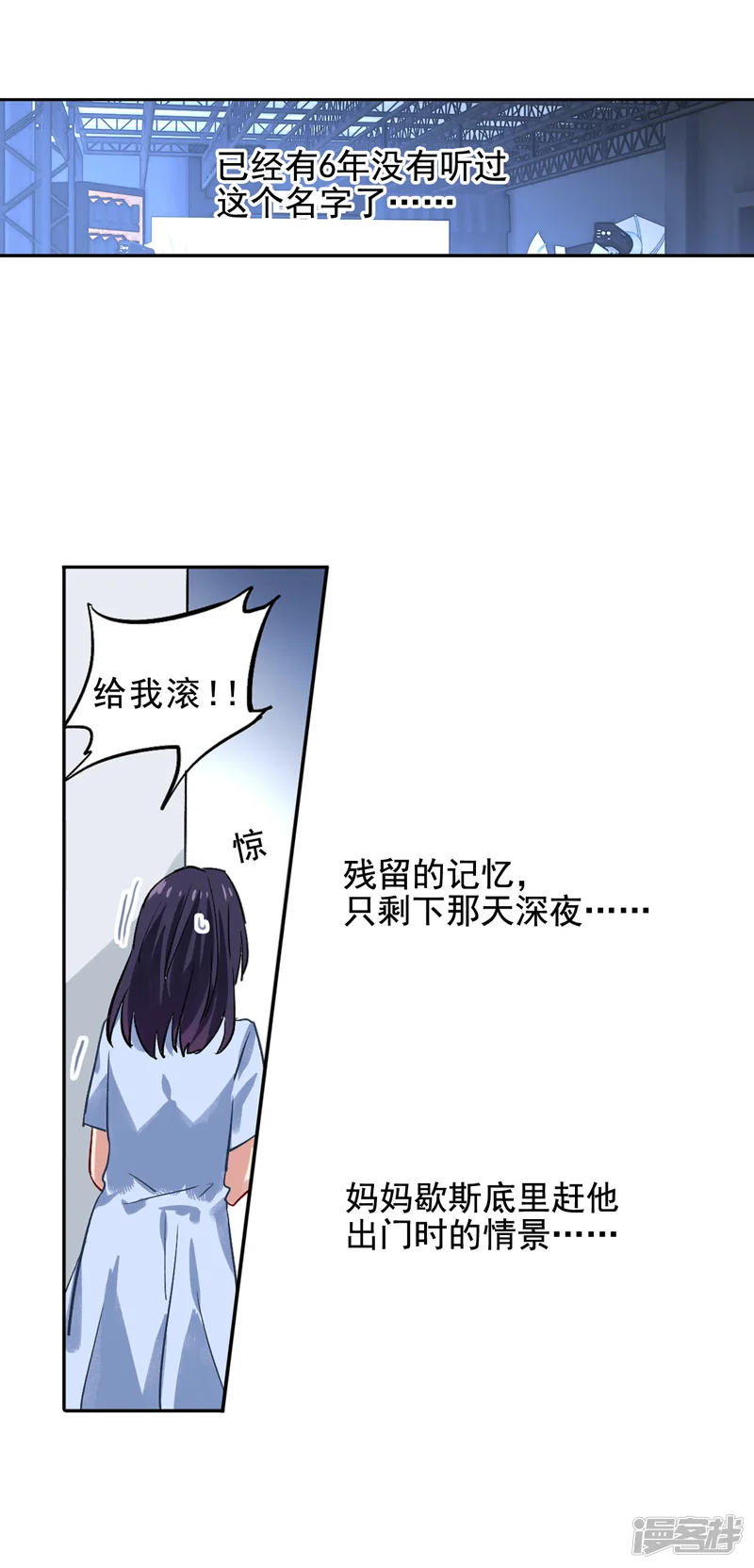 星梦偶像计划-第43话-第12页