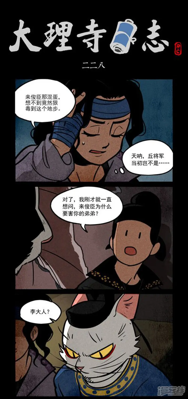 第228话-大理寺日志-好传动画（第1张）