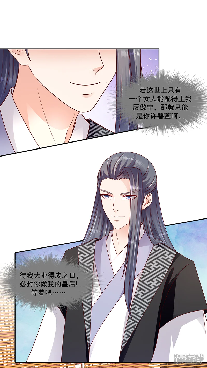 蛇蝎不好惹：弃后也妖娆-第105话2 你敢假传圣旨？-第11页