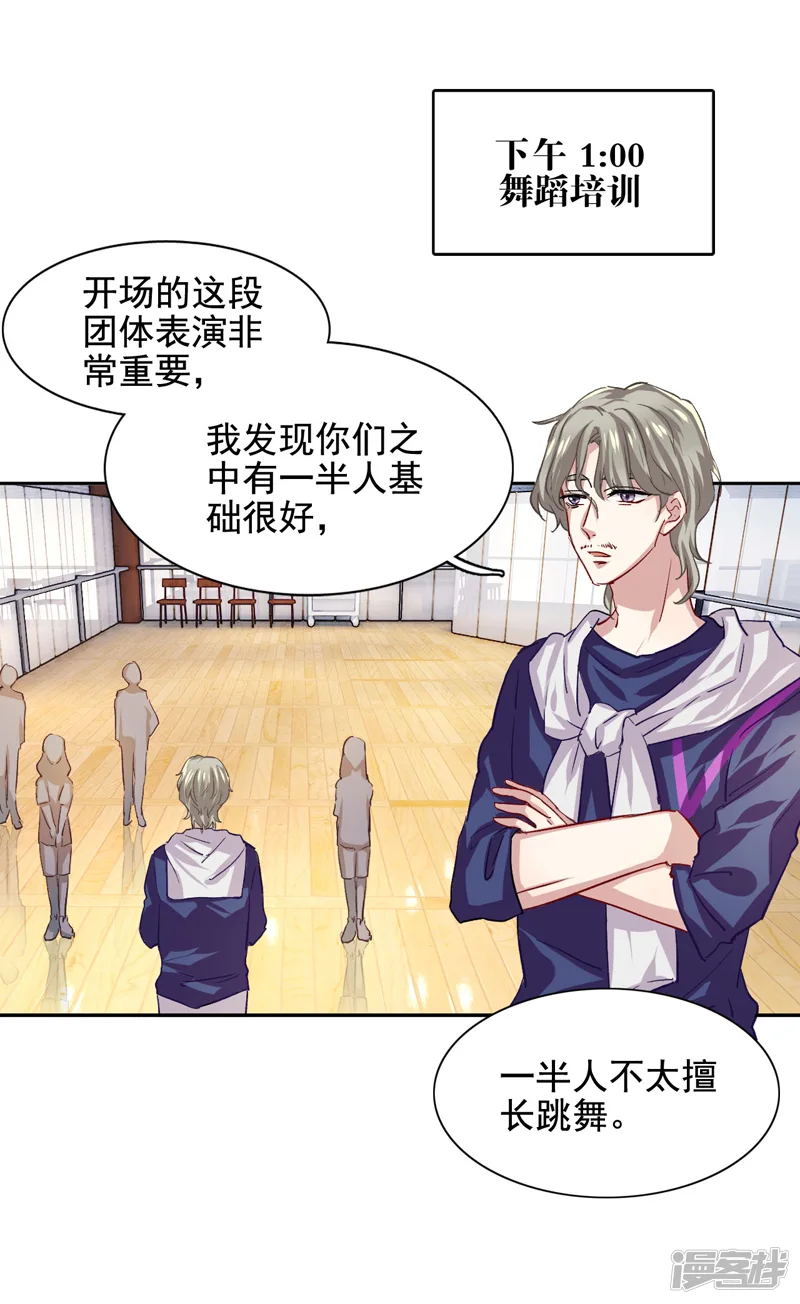 星梦偶像计划-第46话-第3页