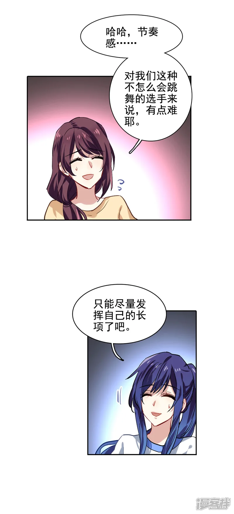 星梦偶像计划-第46话-第13页