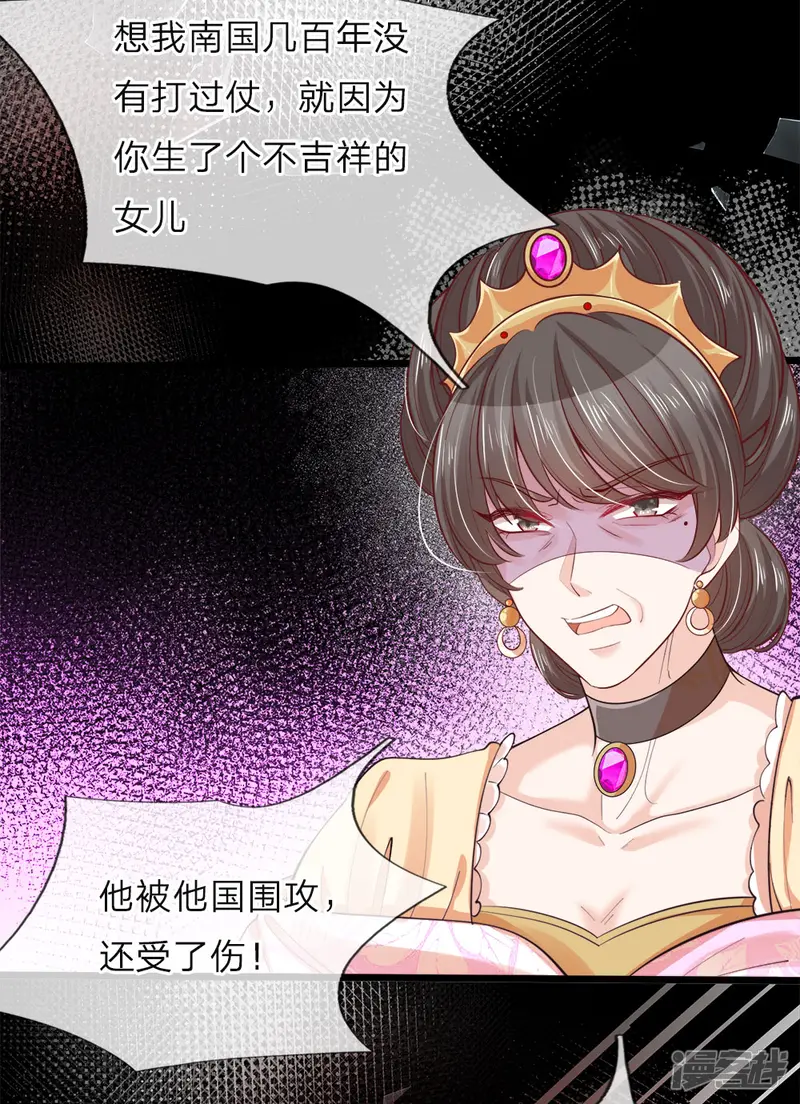 皇帝陛下的天价宝贝-第38话 好凶的太后好惨的王后-第6页