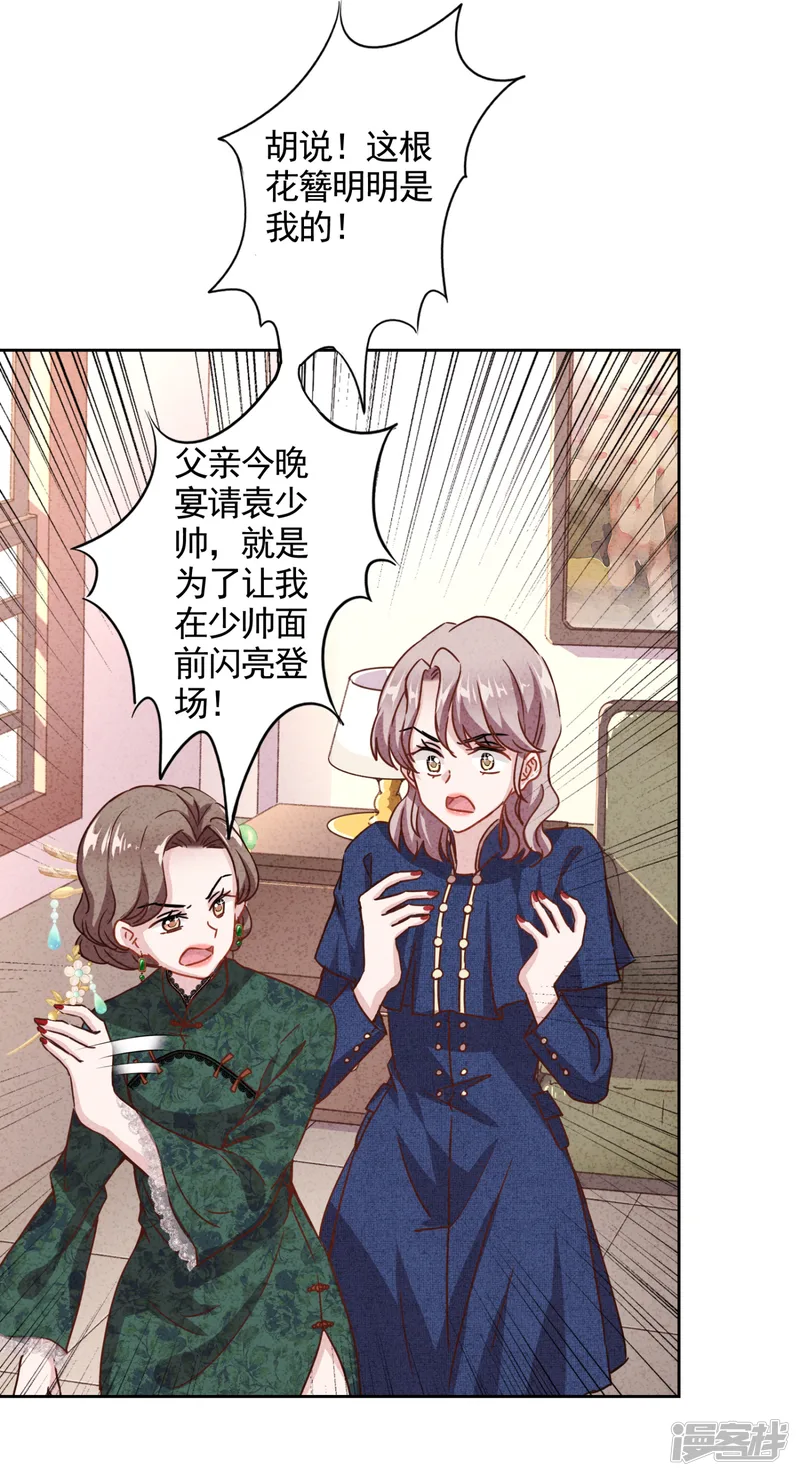 少帅,你老婆要翻天!-第1话 贫穷千金-第28页