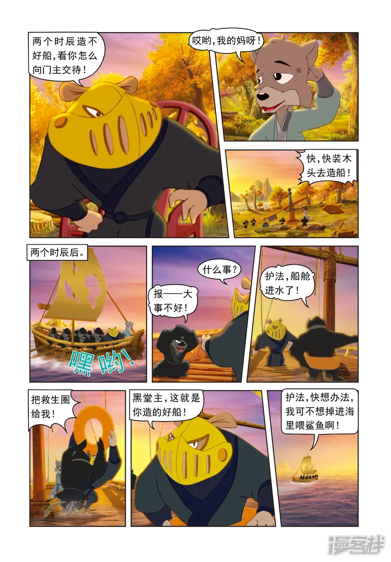 虹猫蓝兔光明剑-第44话 节外生枝-第18页
