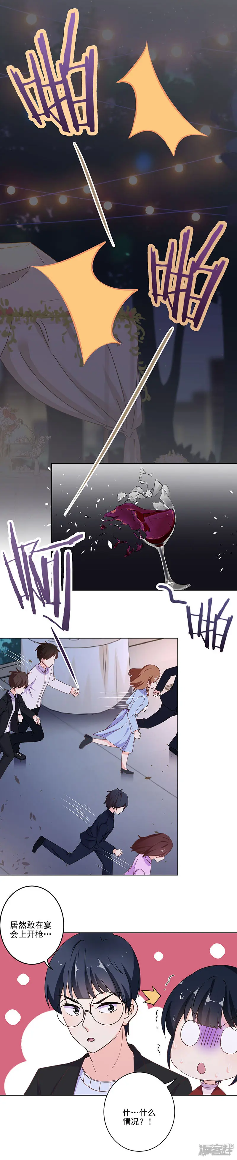 重生豪门之强势归来-第316话-第6页