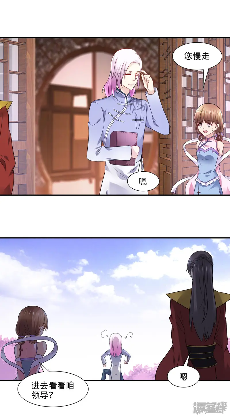 我给月老当助手-第68话 年终总结头好大-第8页
