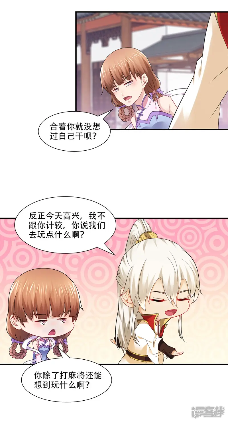 我给月老当助手-第68话 年终总结头好大-第13页