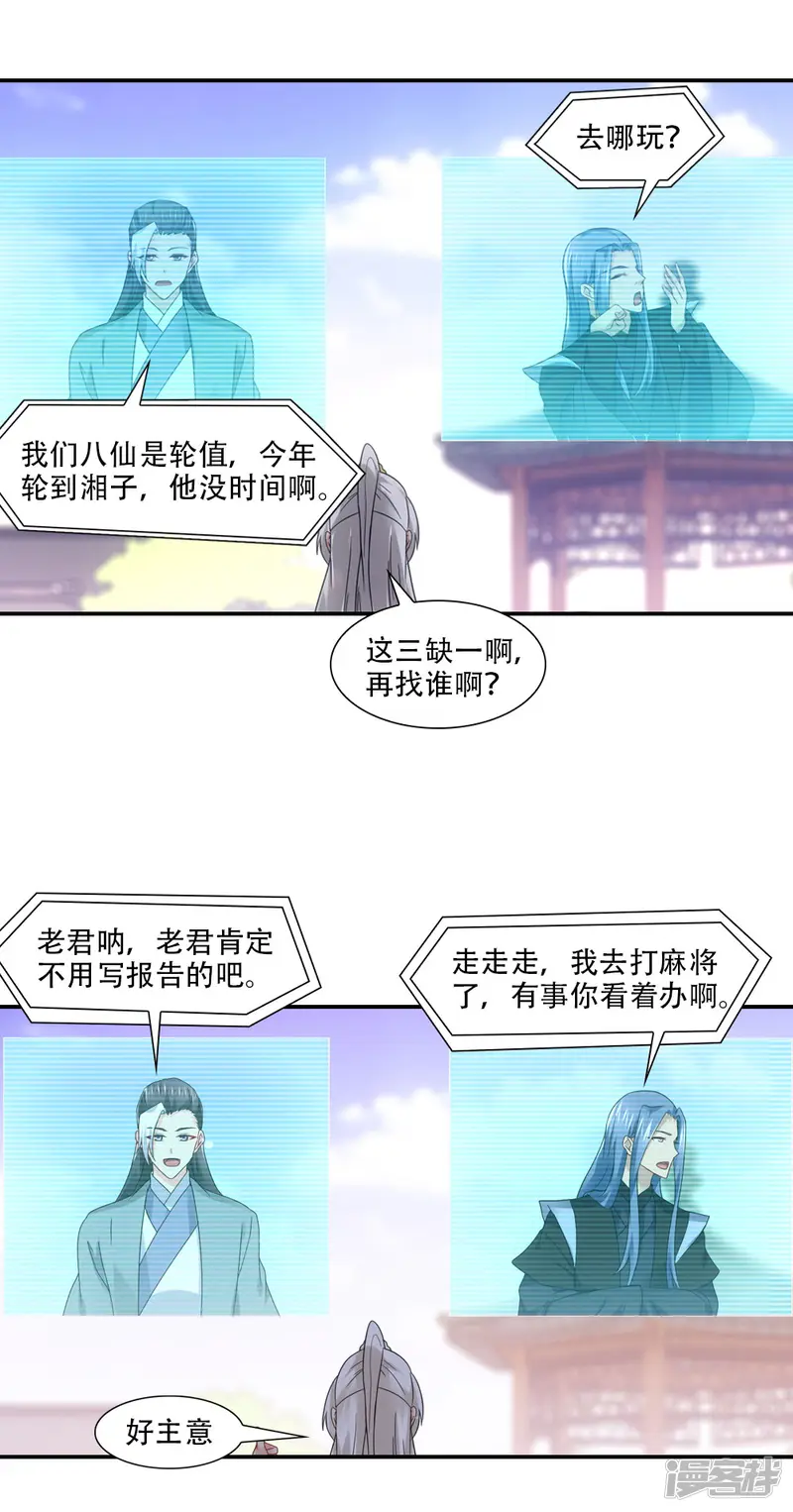 我给月老当助手-第68话 年终总结头好大-第15页