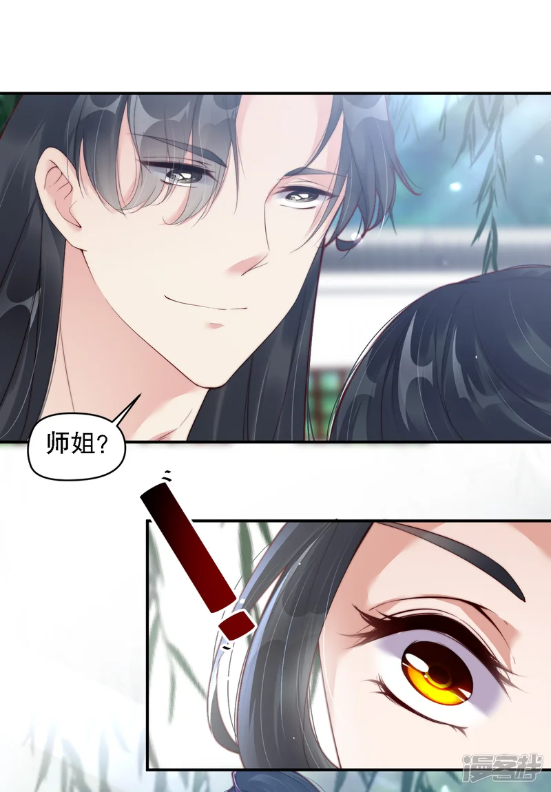 甜美之血-第10话 师姐最喜欢的是我-第11页