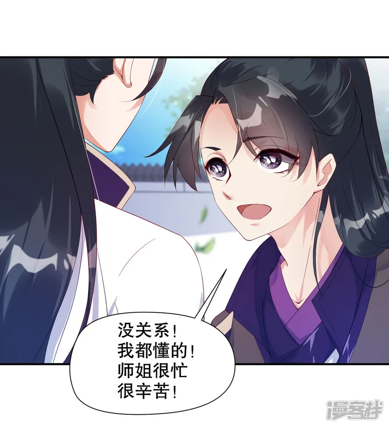 甜美之血-第10话 师姐最喜欢的是我-第24页