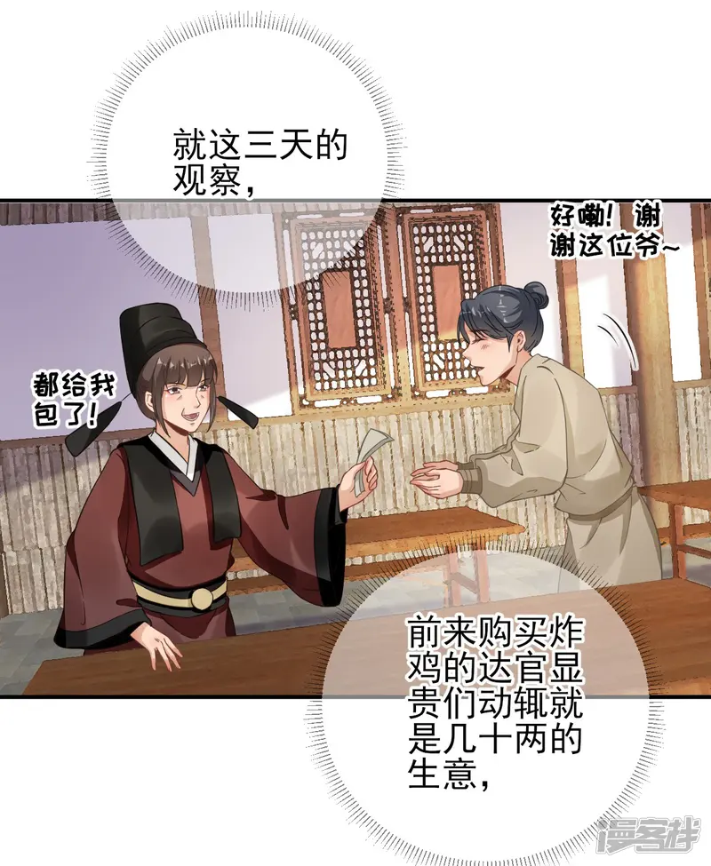 男神村长想撩我-第88话 新的挑战-第28页