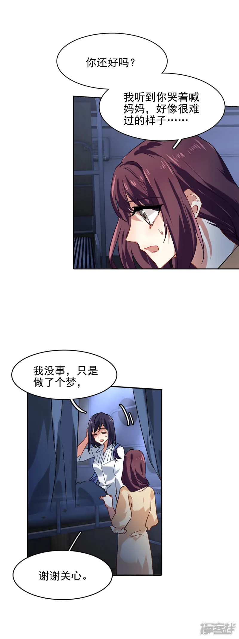 星梦偶像计划-第48话-第14页