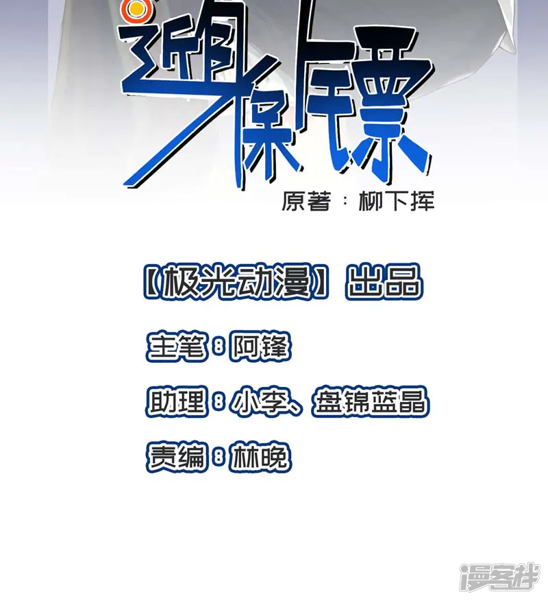 近身保镖-第7话 狼山遇险-第2页