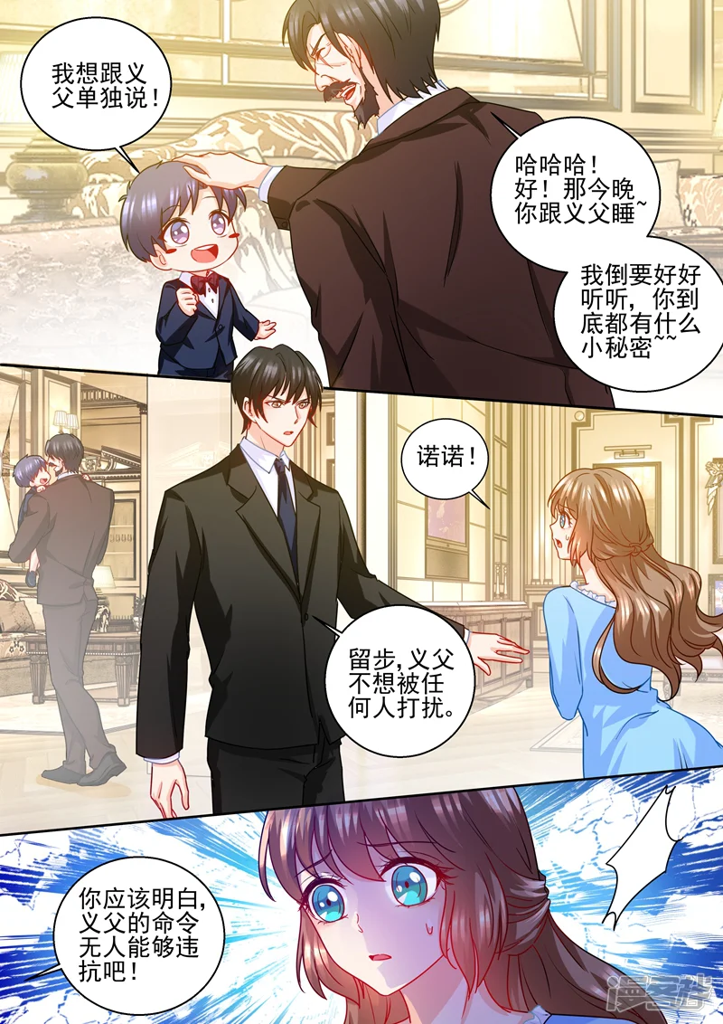 入骨暖婚-第230话 诺诺去找他爸了？！-第1页