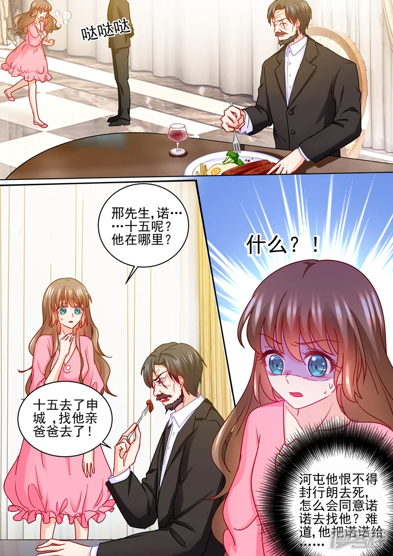 入骨暖婚-第230话 诺诺去找他爸了？！-第4页