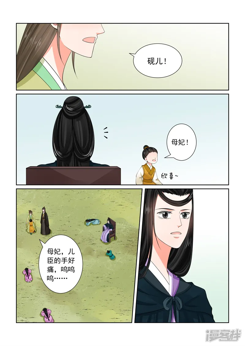 重生之慕甄-第61话3 前尘三-第2页