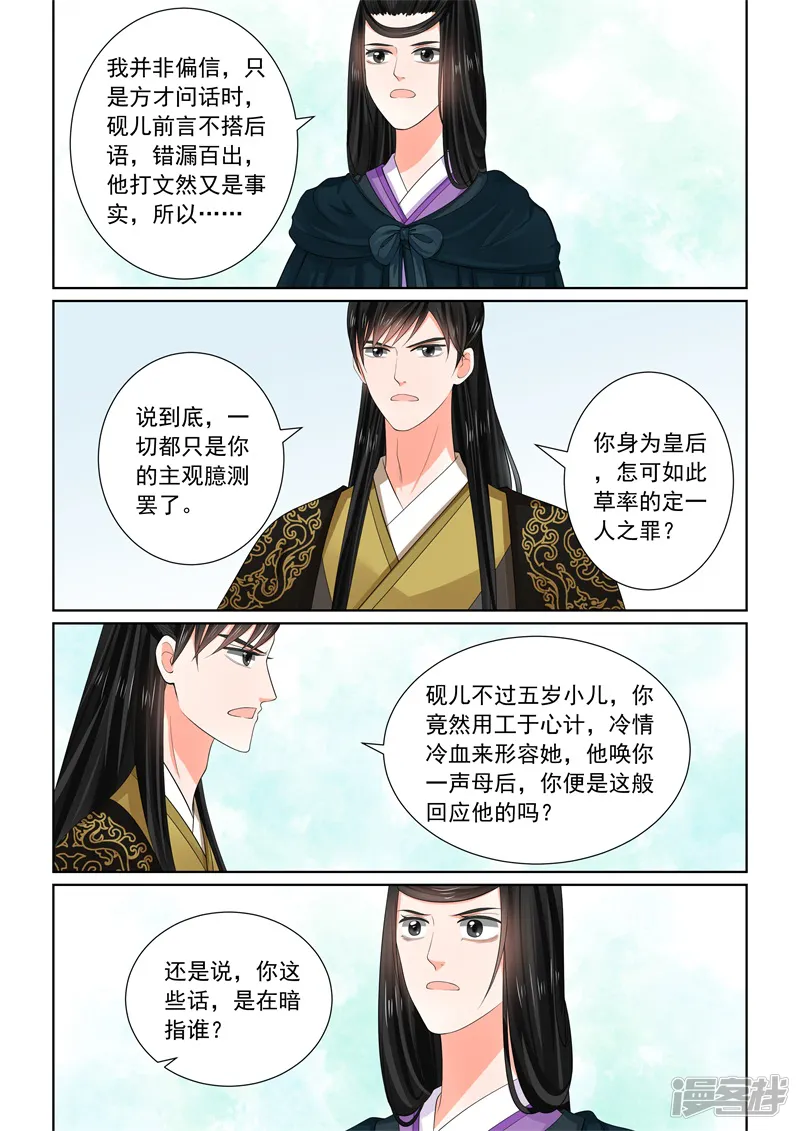 重生之慕甄-第61话3 前尘三-第7页