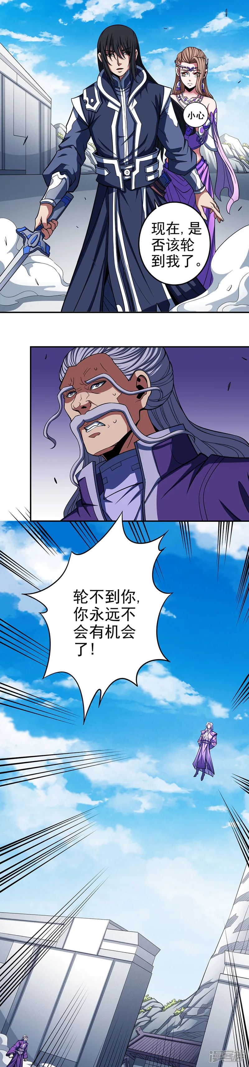 绝世武神-第105话1 朝阳之剑-第2页