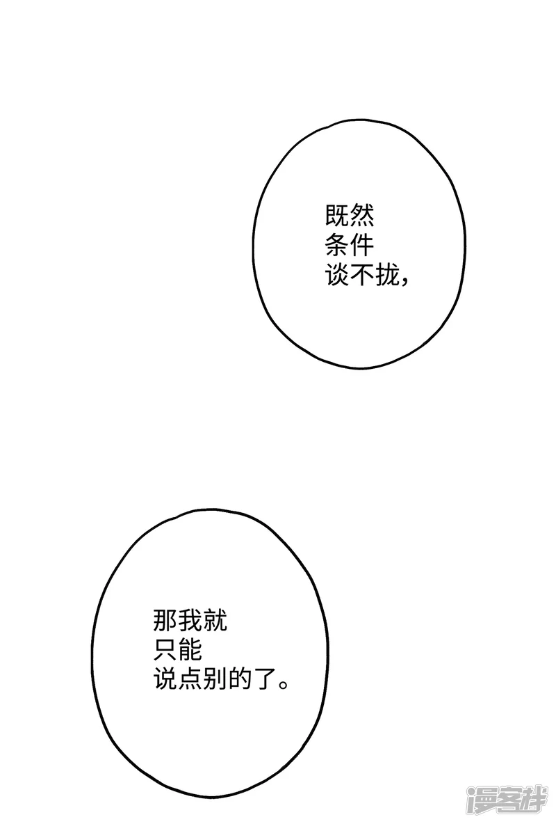 玫瑰陷阱-第17话 敢欺负我的人？-第5页