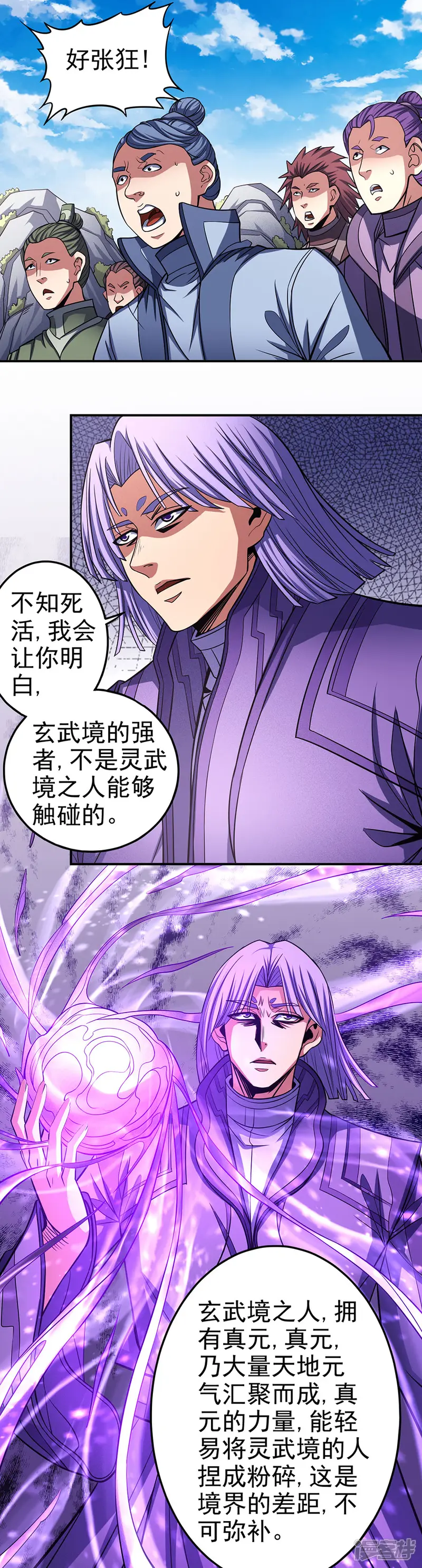 绝世武神-第105话1 朝阳之剑-第10页