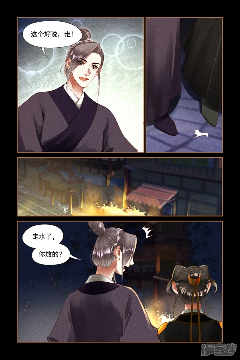 神医嫡女-第265话 梨花带雨-第3页