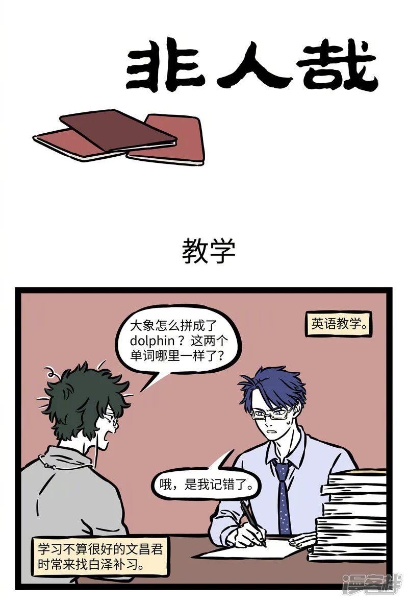 非人哉-第536话 开挂的人生就是如此枯燥且乏味。-第1页