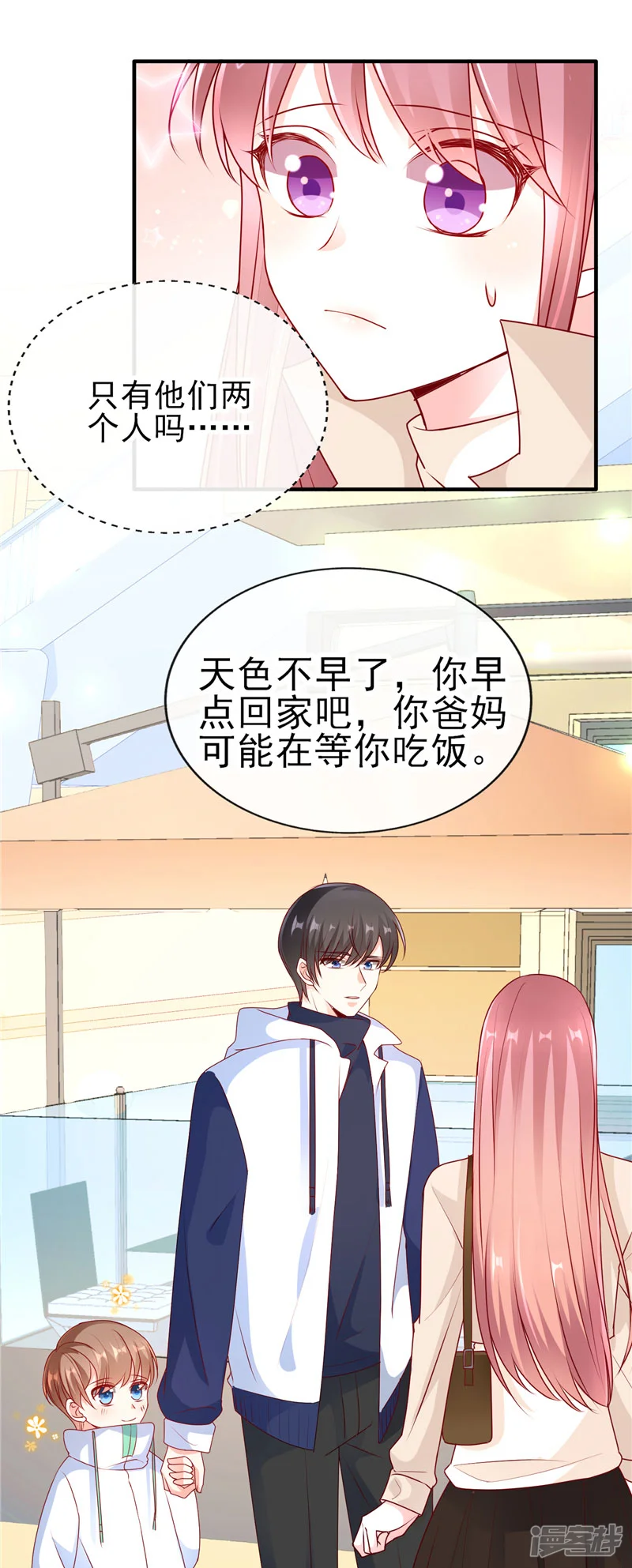 她的微笑像颗糖-第52话 帮哥哥保密哦！-第9页