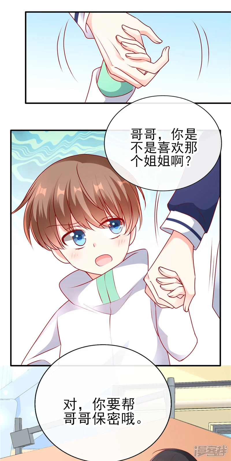 她的微笑像颗糖-第52话 帮哥哥保密哦！-第14页