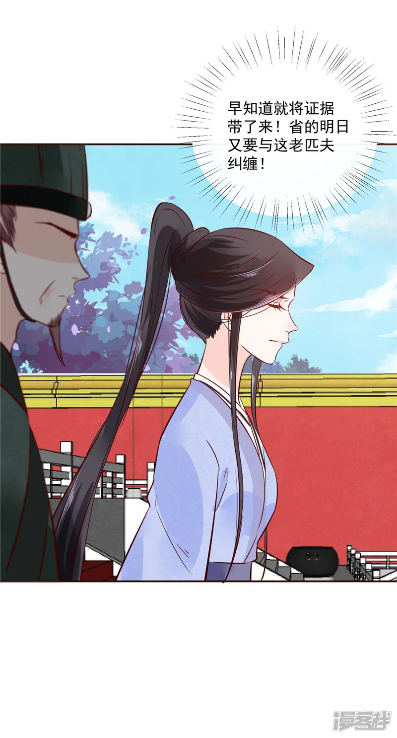 烈火女将-第81话 你可有证据？-第13页