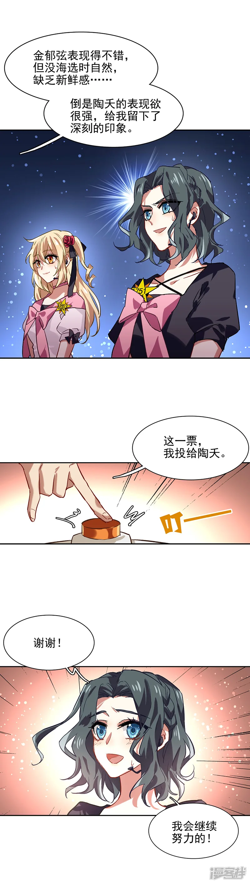 星梦偶像计划-第52话-第10页