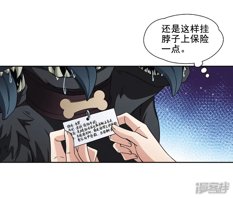 寻找前世之旅-第450话 寻找多罗2-第17页