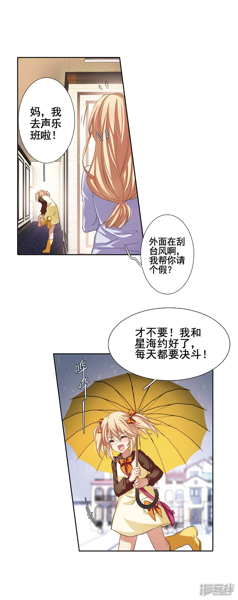 星梦偶像计划-番外2-第17页