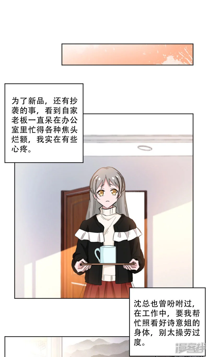 重生暖婚轻轻宠-第109话 首席设计师-第13页
