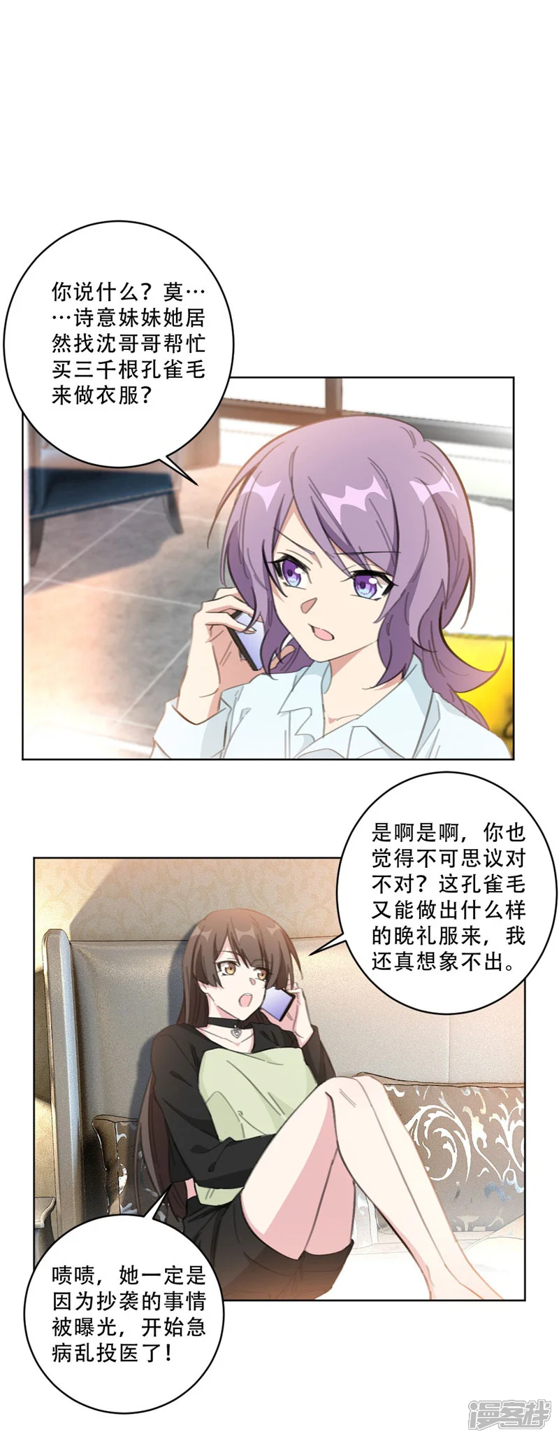 重生暖婚轻轻宠-第108话 上钩-第14页