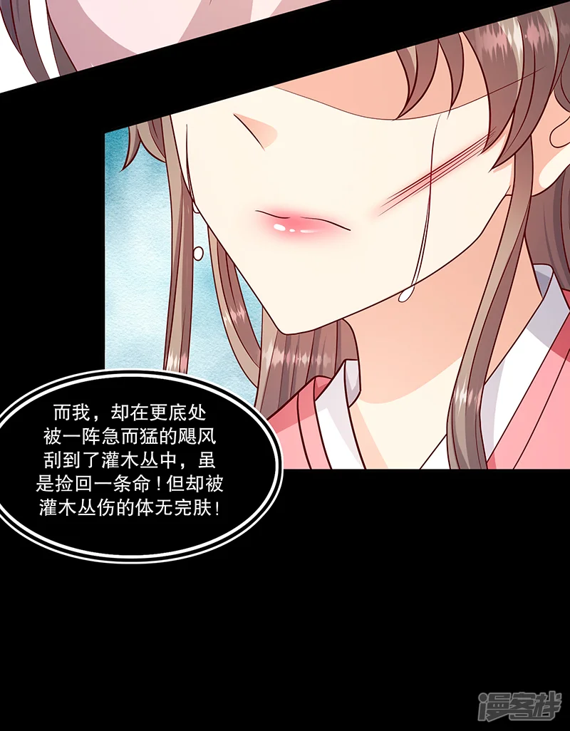蛇蝎不好惹：弃后也妖娆-第106话2 我错了-第25页