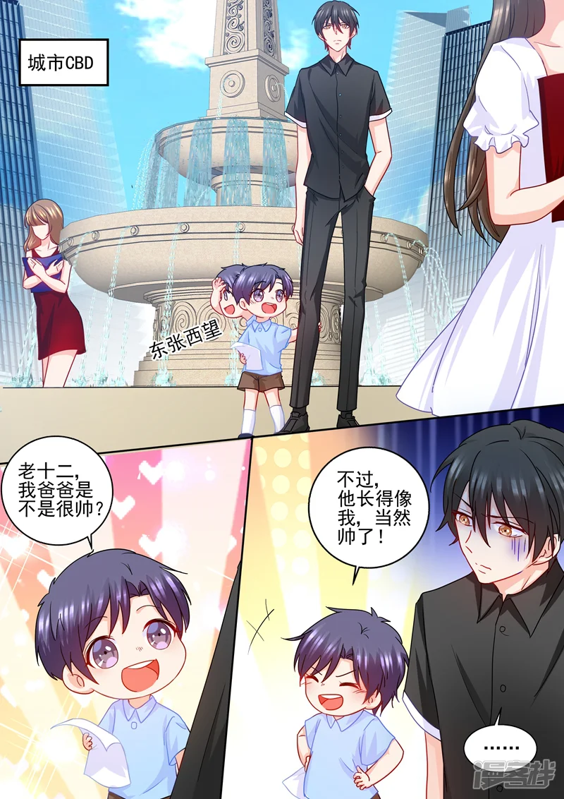 入骨暖婚-第231话 他有了别的孩子？-第1页