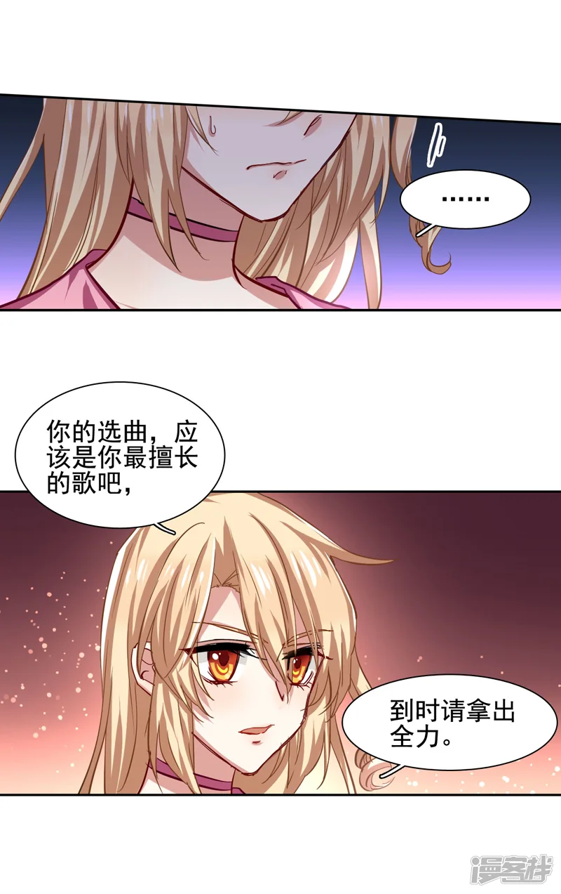 星梦偶像计划-第55话-第2页