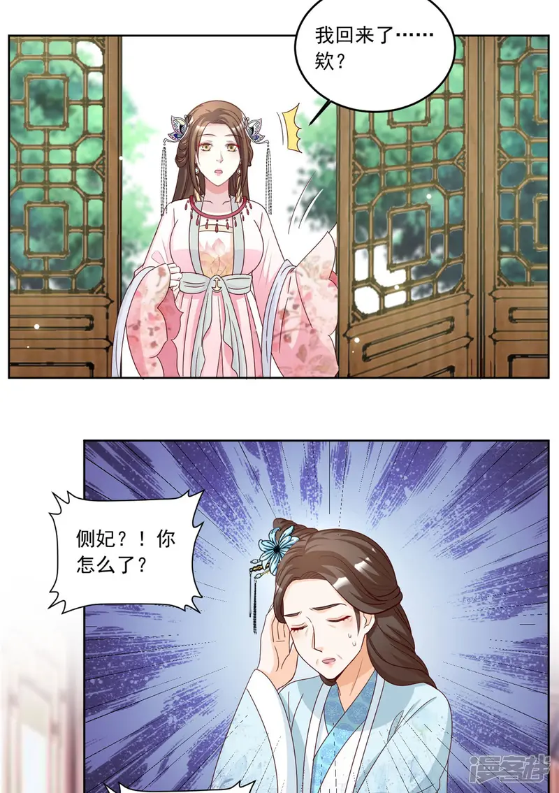 六宫风华-第81话 一见钟情-第3页