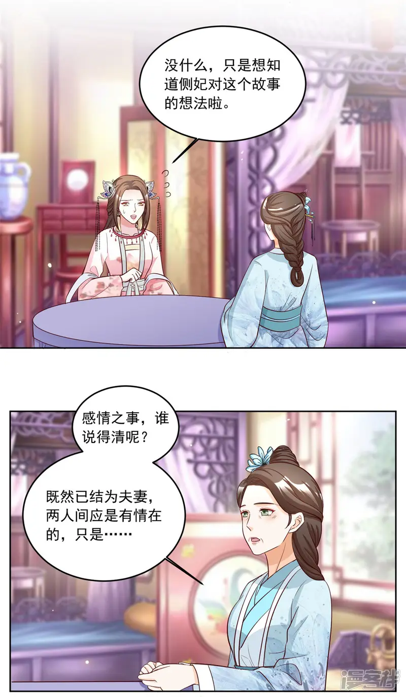 六宫风华-第81话 一见钟情-第8页