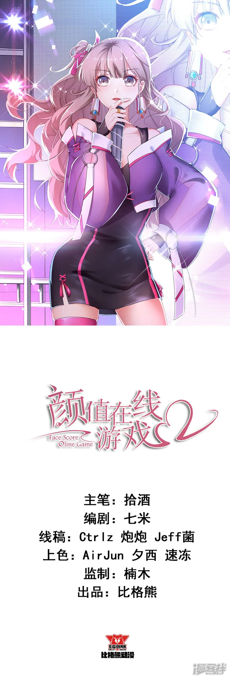 颜值在线游戏-重置版第6话 发家致富靠直播-第1页