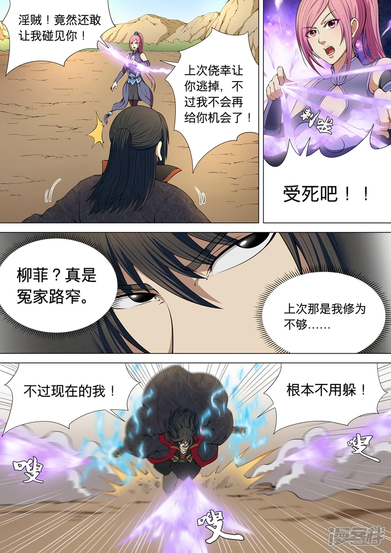 绝世武神-第5话3 再战风云峡-第3页