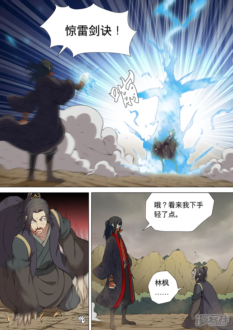 绝世武神-第5话2 再战风云峡-第6页