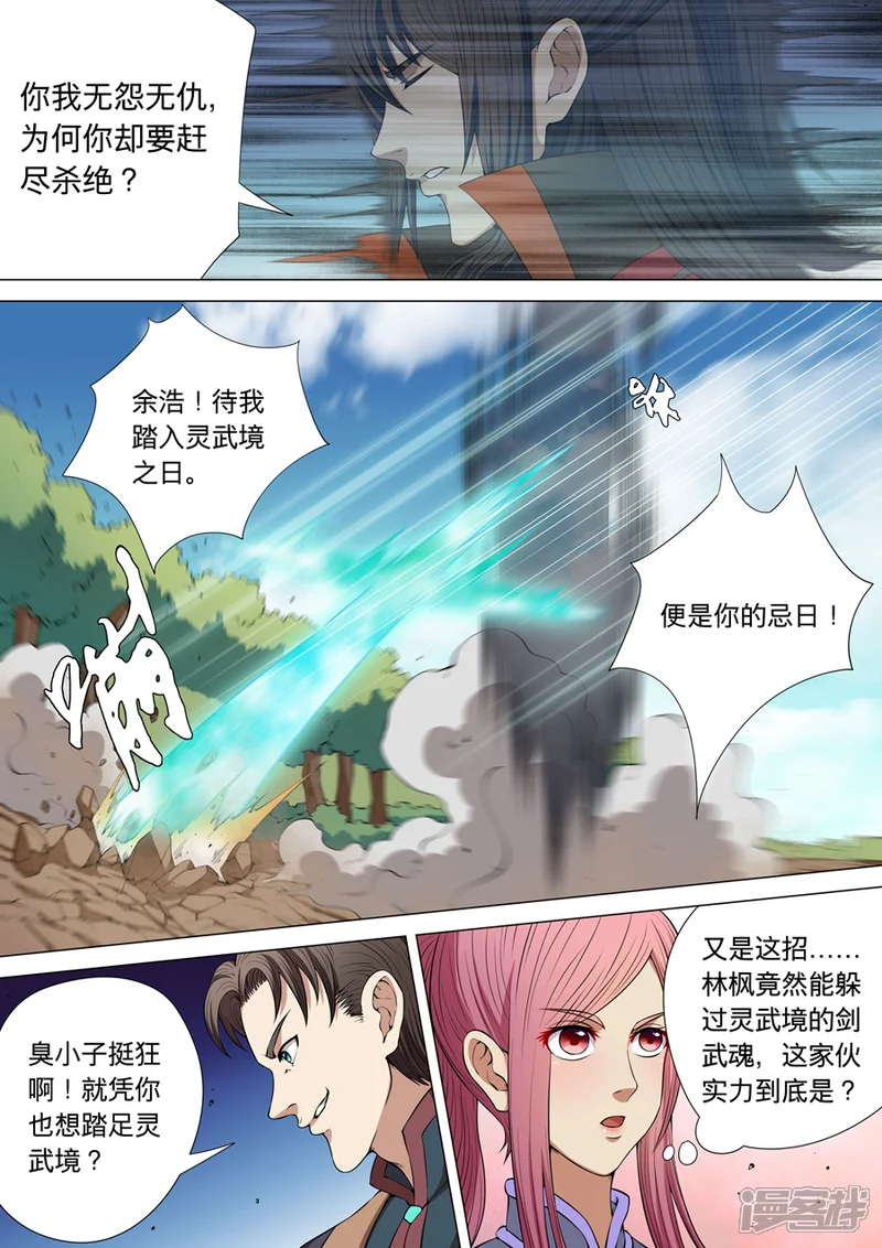 绝世武神-第5话3 再战风云峡-第8页