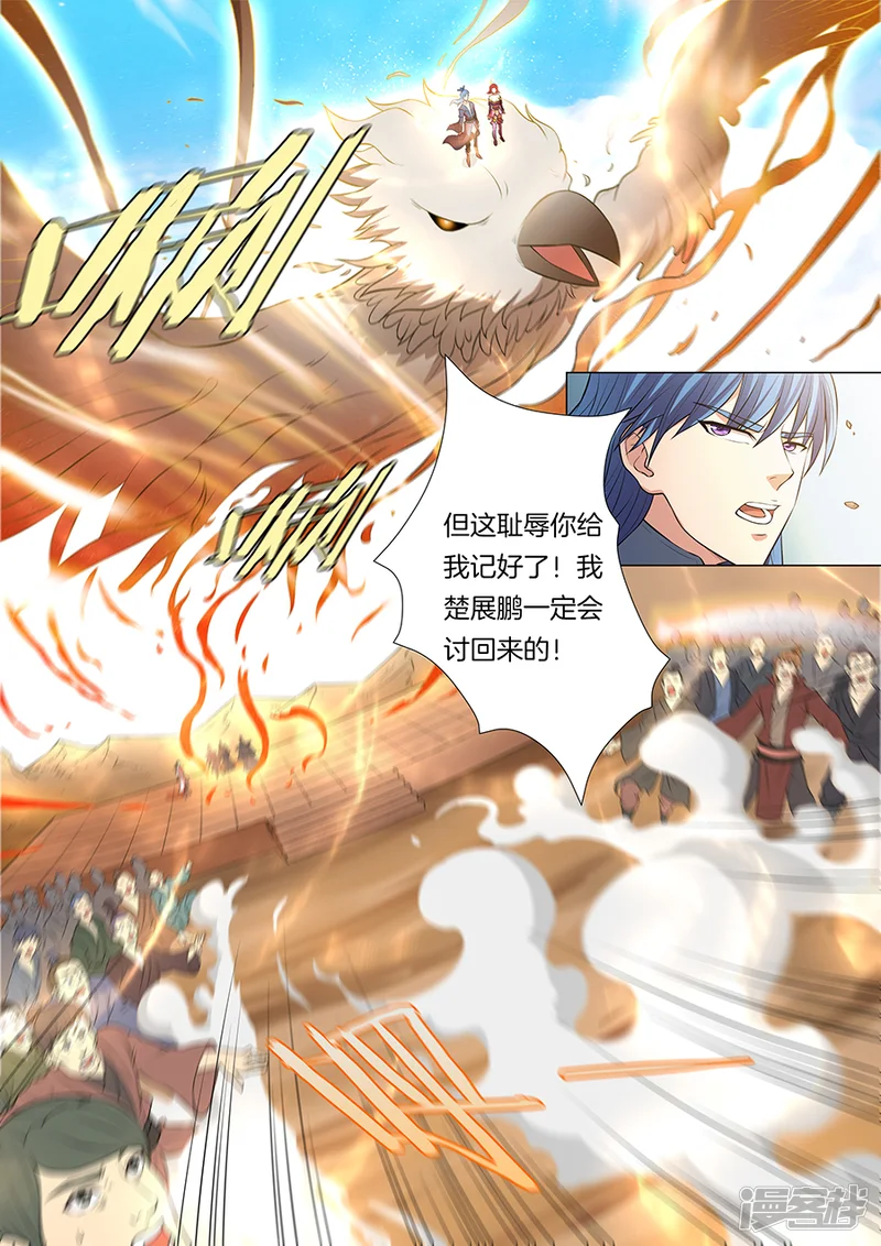 绝世武神-第13话2 恐怖阴影-第4页