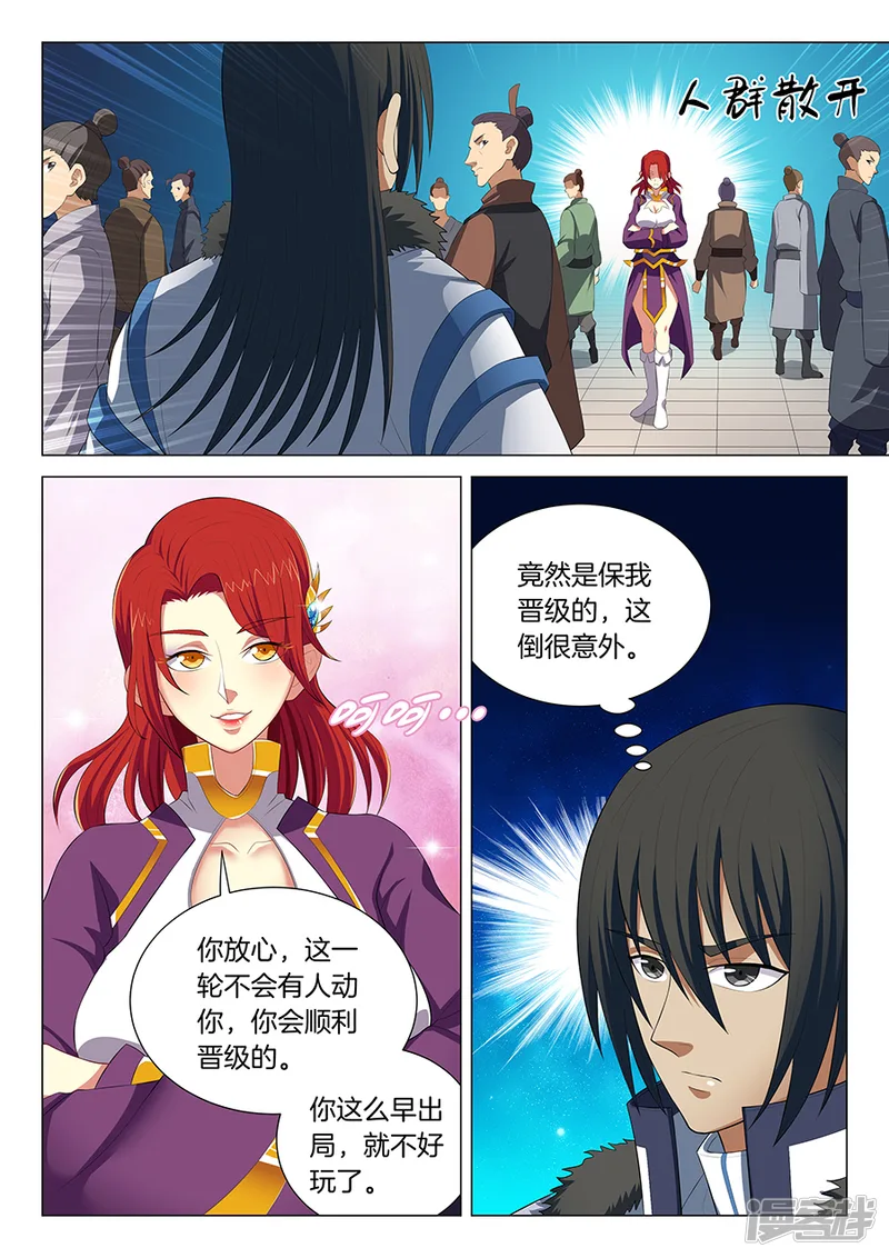 绝世武神-第16话3 戏耍-第6页