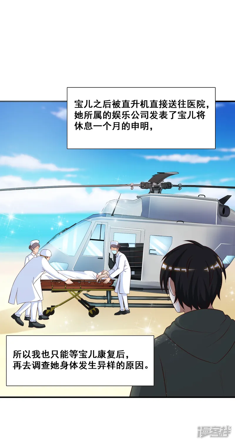 最强桃花运-第48话 怎么非要要我？？？-第7页