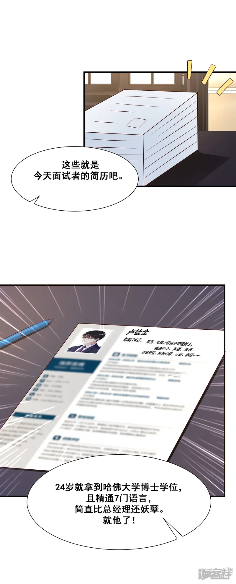最强桃花运-第49话 被大小姐给看上了？？？-第16页