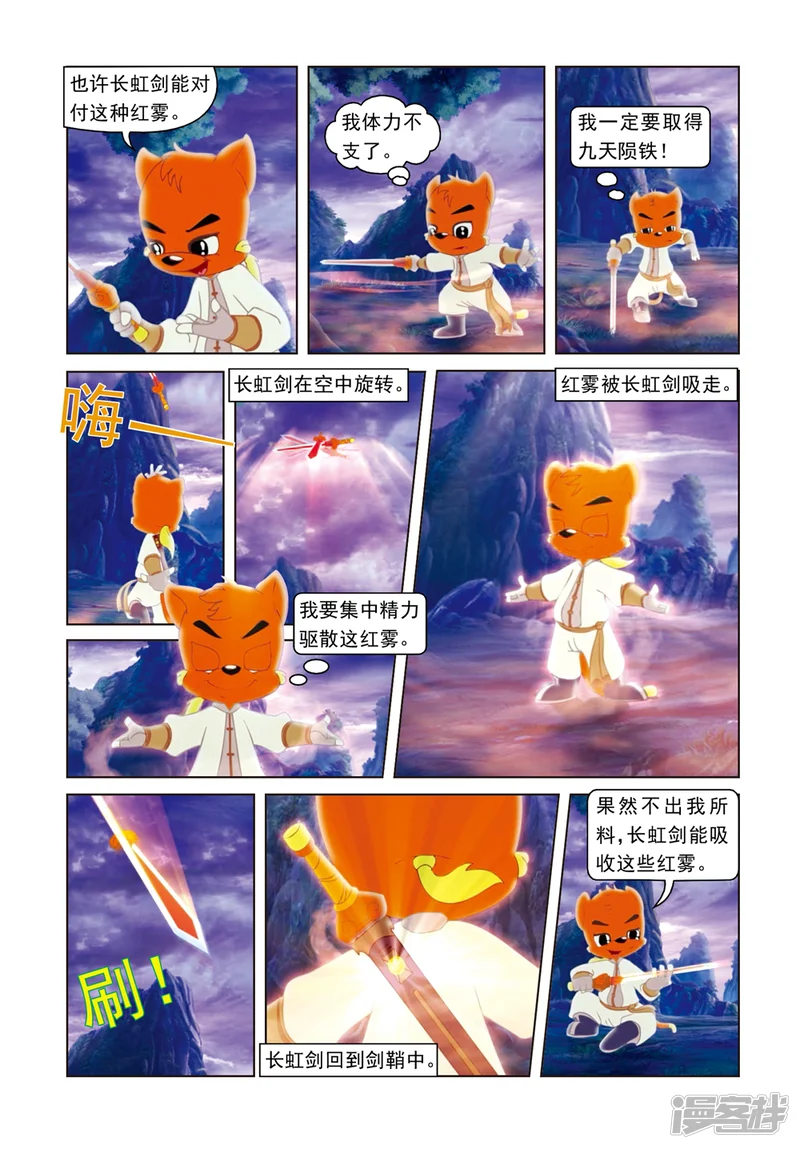 虹猫蓝兔光明剑-第47话 巧过铁索桥-第11页