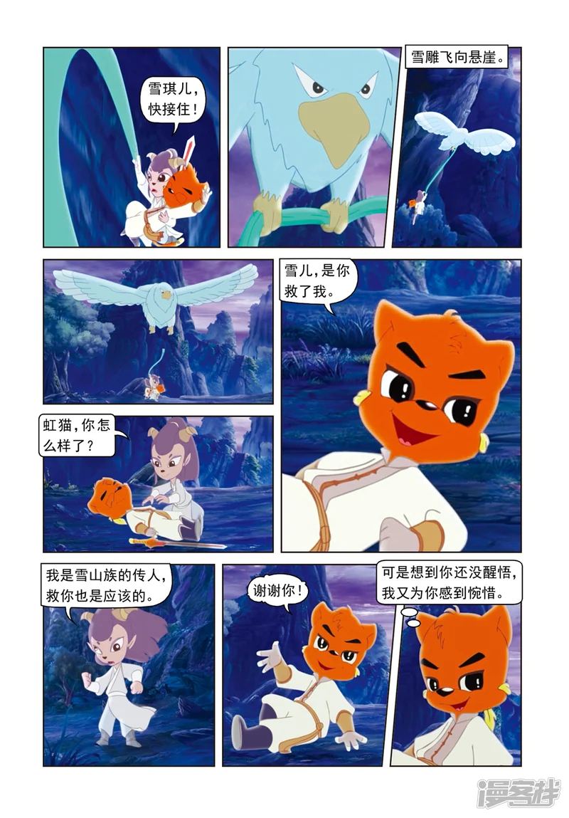 虹猫蓝兔光明剑-第47话 巧过铁索桥-第14页