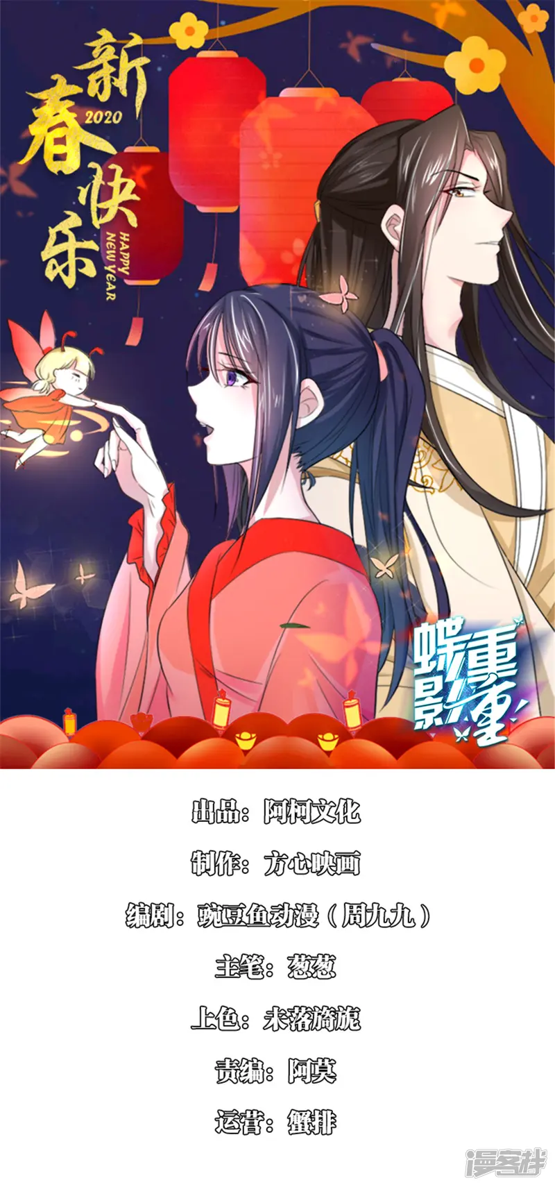蝶影重重-第27话 楚子雪入冷宫-第1页